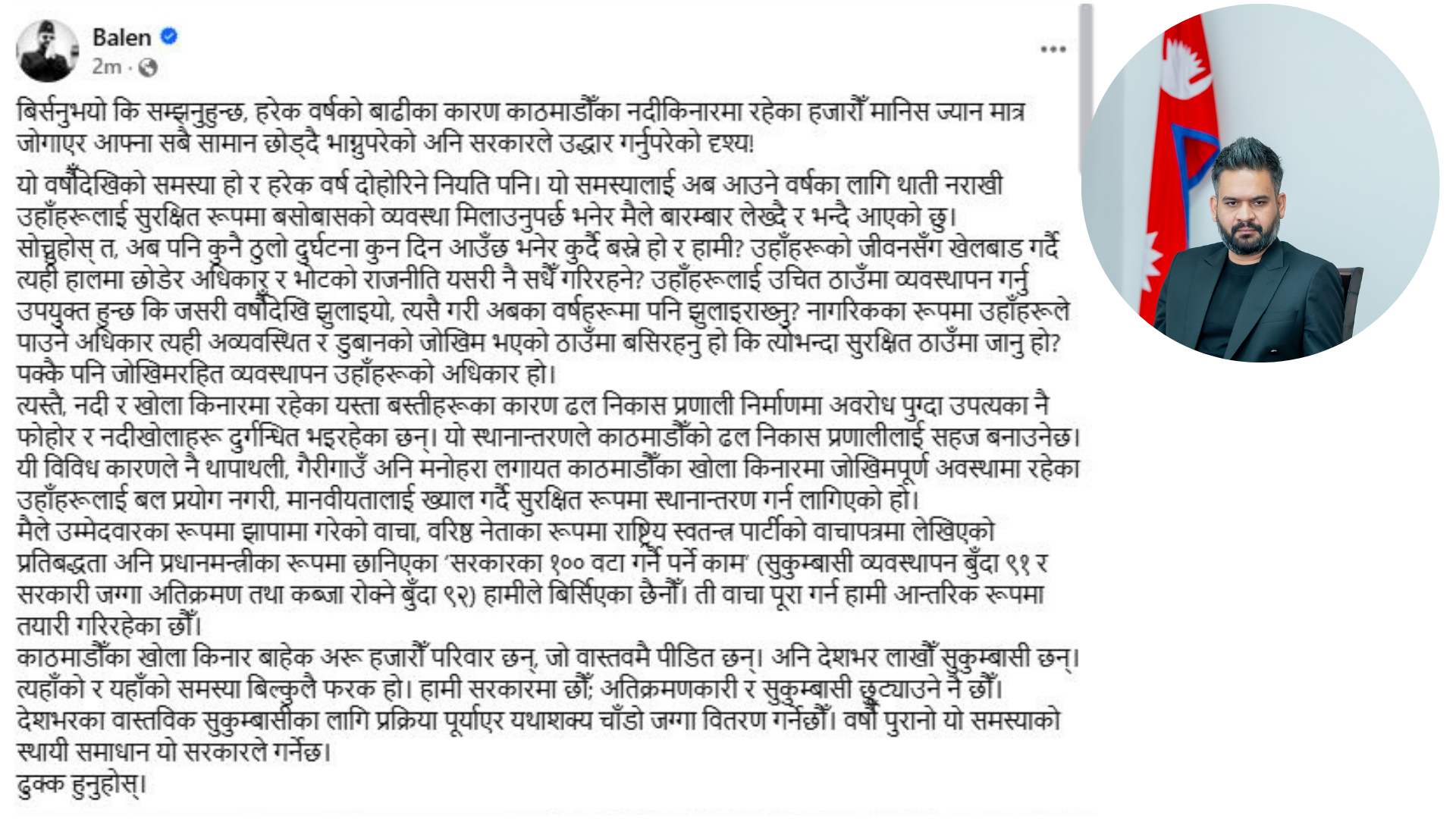 सुकुम्बासीलाई बालेनको सम्बोधनः हरेक बर्षको बाढीबाट भाग्ने समस्या हटाउँछौँ, सुरक्षित स्थानमा राख्छौ